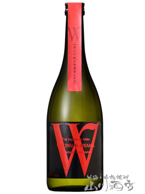 W ( ダブリュー ) 愛山 純米 無濾過生原酒 720ml / 岐阜県 渡辺酒造店