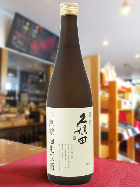 久保田 萬寿 ( まんじゅ ) 純米大吟醸 無濾過生原酒 720ml