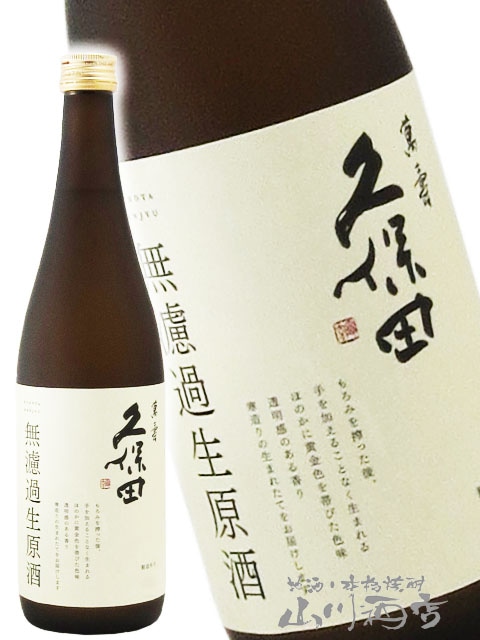 久保田 萬寿 ( まんじゅ ) 純米大吟醸 無濾過生原酒 720ml / 新潟県