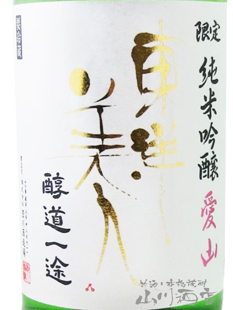 東洋美人 ( とうようびじん ) 醇道一途 （ じゅんどういちず ） 限定