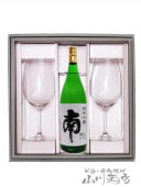 南 ( みなみ )  純米吟醸 720ml + グラス 2脚セット【 5736 】【 日本酒・ペアグラスセット 】【 箱入 】【 送料無料 】|南（みなみ）|日本酒
