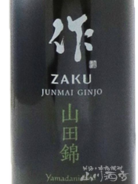 作 ( ざく ) 純米吟醸 山田錦 750ml / 三重県 清水清三郎商店【 5735