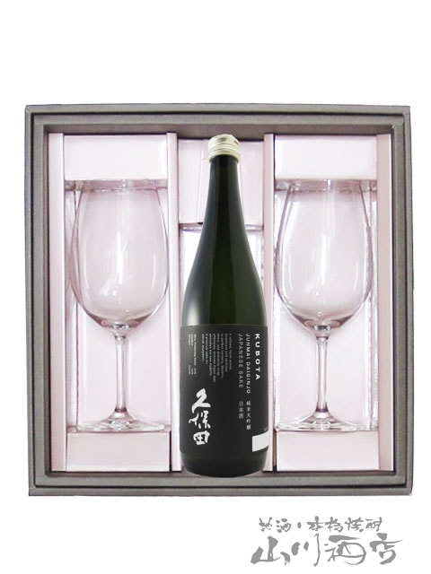 久保田 純米大吟醸 720ml + グラス 2脚セット【 5742 】【 日本酒
