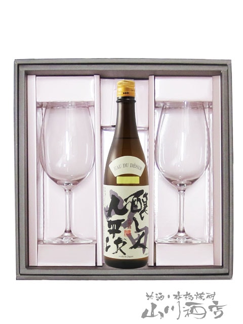 醸し人九平次 純米大吟醸 山田錦 EAU DU DESIR 720ml + グラス 2脚