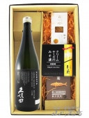久保田 純米大吟醸 720ml ＋ おつまみ 3種セット【 5763 】【 日本酒・おつまみセット 】【 要冷蔵 】【 送料無料 】|久保田（くぼた）|日本酒