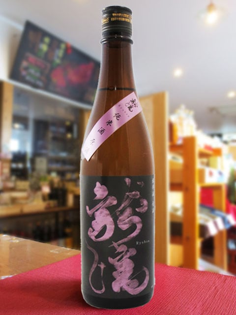 龍蟠 ( りゅうばん ) 特別純米酒原酒 生酒 720ml / 秋田県 鈴木酒造店