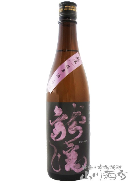 龍蟠 ( りゅうばん ) 特別純米酒原酒 生酒 720ml / 秋田県 鈴木酒造店