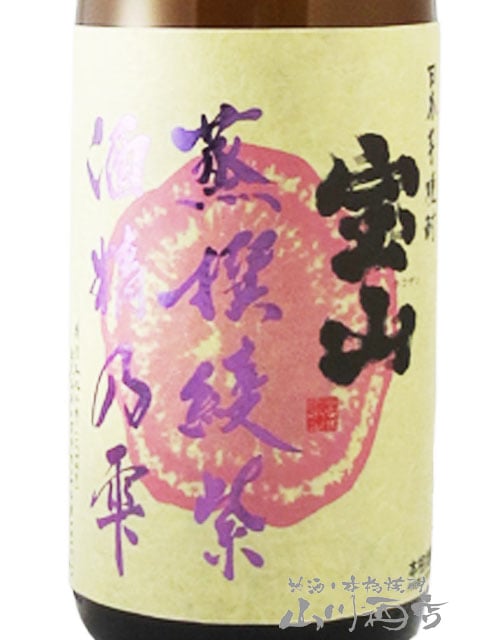 宝山 蒸撰綾紫 ( じょうせん あやむらさき ) 25度 1.8L/ 鹿児島県 西