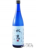 大阪府の銘酒 秋鹿 ( あきしか ) 前掛け / 大阪府秋鹿酒造 【 4781