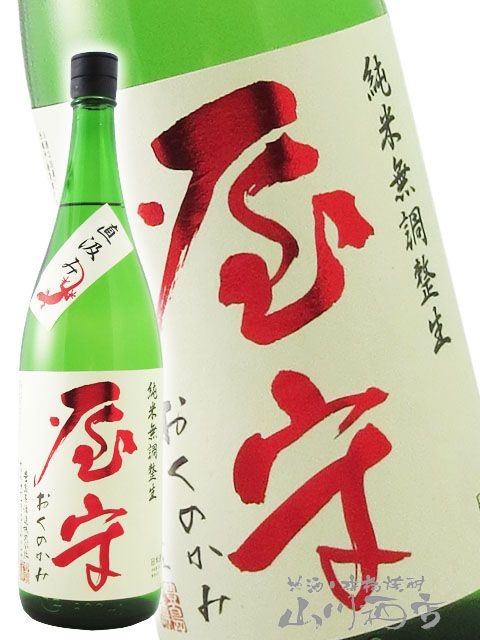 屋守 ( おくのかみ ) 純米 直汲み 無調整 生酒 1.8L / 東京都 豊島屋