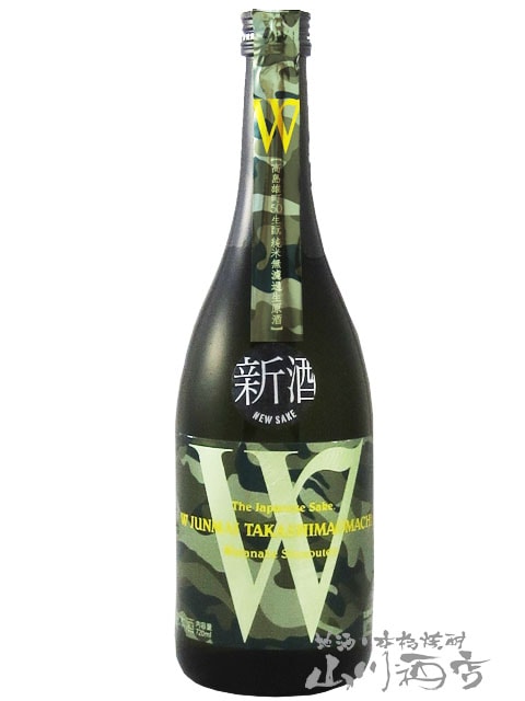 W ( ダブリュー ) 純米 高島雄町 生原酒 720ml / 岐阜県 渡辺酒造店