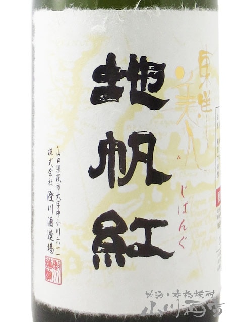 東洋美人 - 辛口六銘柄セット組んでみました。 東洋美人 ( とうようびじん ) 飲み比べ 720ml 6本セット / 山口