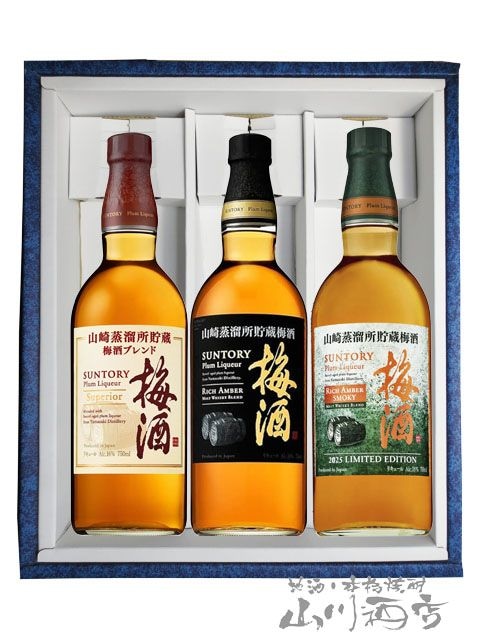 山崎樽梅酒」シリーズ 750ml 3本セット ( リッチアンバー