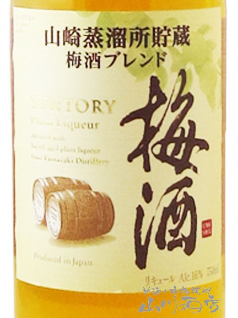 サントリー梅酒 樽仕上げ 〈山崎樽梅酒ブレンド〉 750ml
