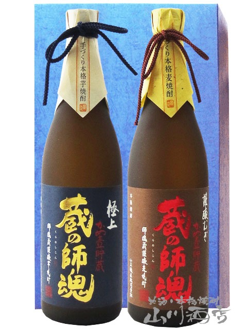 蔵の師魂 芋・麦 飲み比べ ( 極上 蔵の師魂 ＋ 謹醸むぎ 蔵の師魂 