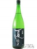 黒龍  ( こくりゅう ) 純米吟醸 夏しぼり 1.8L/ 福井県 黒龍酒造【 5859 】【 日本酒 】【 要冷蔵 】|黒龍、九頭龍（くずりゅう）|日本酒