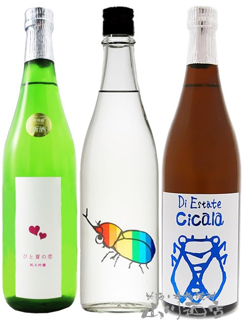 予約商品 6月2日頃入荷予定 】日本酒 夏限定酒 飲み比べ 愛宕の松 ひと