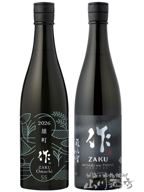 作 750ml飲み比べセット 作 ( ざく ) 雅乃智 ( みやびのとも ) 純米大