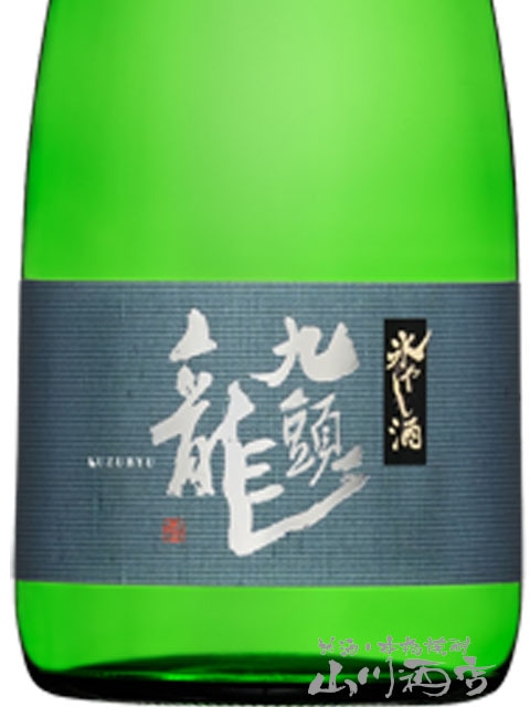 日本酒セット あいらぶすし 九頭龍 一白水成 市野屋 久礼 夢人