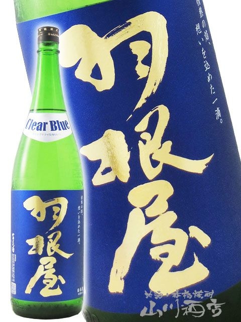 羽根屋 ( はねや ) Clear Blue ( クリアブルー ) 1.8L/ 富山県 富美菊