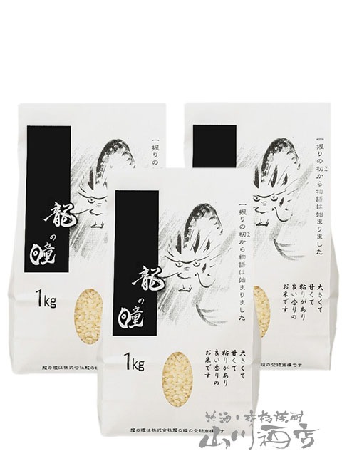 龍の瞳 岐阜県産 新米 1kg×3袋 【 6003 】【 岐阜県産米 】 | 食品