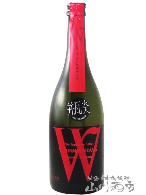 W ( ダブリュー ) 愛山 純米 無濾過原酒 火入 720ml / 岐阜県 渡辺
