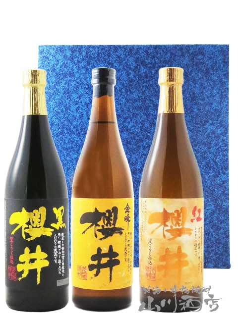芋焼酎「櫻井」 720ml 3本セット ( 金峰 + 黒 + 紅 ) / 鹿児島県