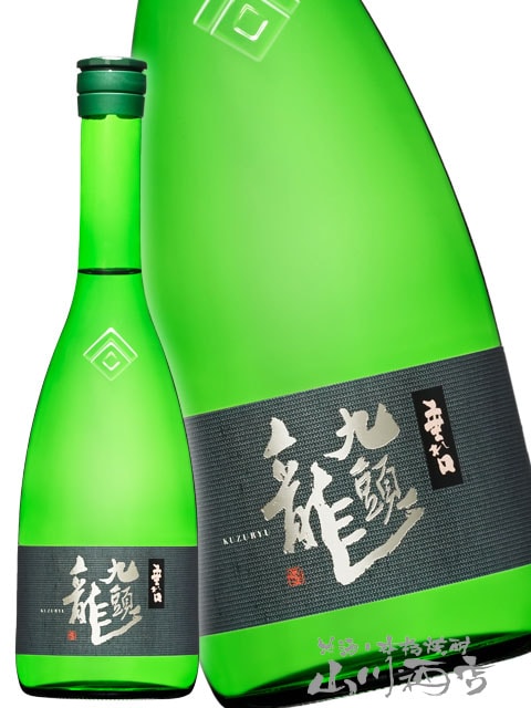 九頭龍 ( くずりゅう ) 垂れ口 720ml / 福井県 黒龍酒造【 6201