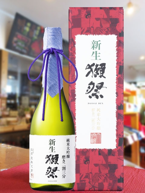 獺祭 ( だっさい ) 新生 純米大吟醸 磨き二割三分 720ml / 山口