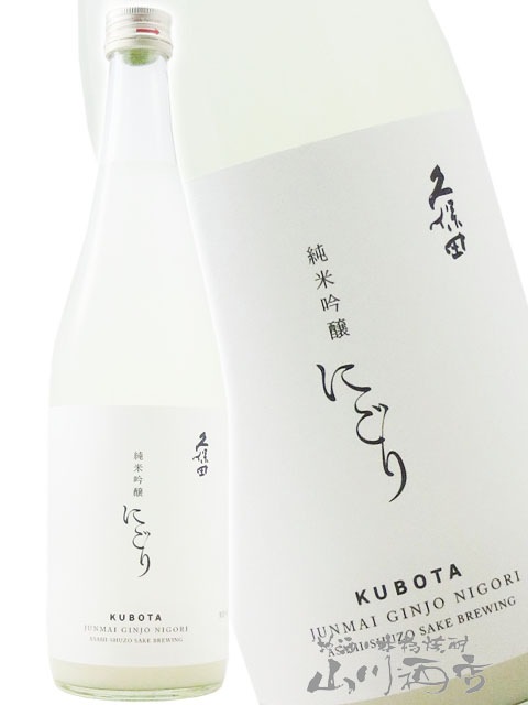 久保田 純米吟醸 にごり 720ml / 新潟県 朝日酒造 【6236】【 日本酒