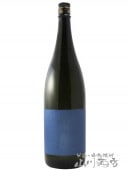 白糸55 （ しらいと ） 1.8L / 福岡県 白糸酒造 【 6245 】【 日本酒 】|白糸（しらいと）|日本酒