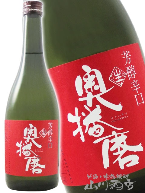 奥播磨 純米吟醸 芳醇超辛 赤ラベル 生 720ml / 兵庫県 下村酒造