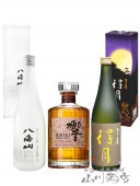 響 BLENDER’S CHOICE 700ml + 得月 ( とくげつ ) 純米大吟醸 720ml + 八海山 （ はっかいさん ） 純米大吟醸 雪室貯蔵三年 720ml  【6264】【 日本酒・