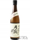 手取川 ( てどりがわ )  大吟醸 あらばしり 生酒 720ml / 石川県 吉田酒造店【6285】【 日本酒 】【 要冷蔵 】