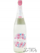 三千櫻 ( みちざくら ) 純米 さくらにごり 愛山 720ml  / 北海道 三千櫻酒造【 6366 】【 日本酒 】【 要冷蔵 】|三千櫻 (みちざくら) |日本酒