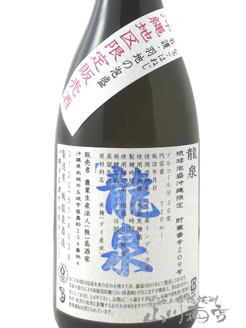 龍泉 無濾過 30° 720ml / 沖縄県 龍泉酒造【 6370 】【 泡盛 】【 専用