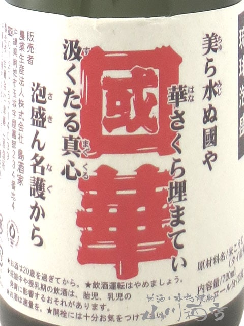 本場泡盛 國華 000000010897_v6Vyv3l.jpg