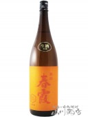 春霞 ( はるかすみ ) 純米吟醸 六号酵母 生 1.8L / 秋田県 栗林酒造店【 6394 】【 日本酒 】|春霞 (はるかすみ)|日本酒