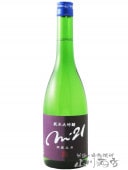 明鏡止水 ( めいきょうしすい ) 純米大吟醸 m'21 ( エム トゥエンティワン ) 720ml / 長野県 大澤酒造 【 6405 】【 日本酒 】|明鏡止水、垂氷|日本酒
