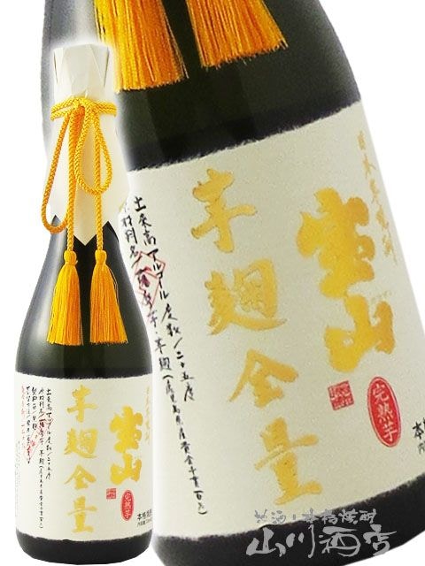 宝山　芋焼酎　2001年　レア 宝山 芋焼酎 2001年 レア