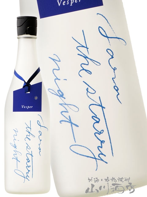 彩來 ( さら ) Sara the starry night ” vesper ” 無濾過生原酒 720ml