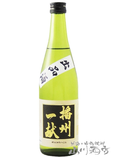 播州一献 ( ばんしゅういっこん ) 大吟醸 全国新酒鑑評会出品酒