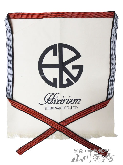 群馬県の銘酒 聖 ( ひじり ) HIZIRIZM 前掛け【 6429 】/ エプロン