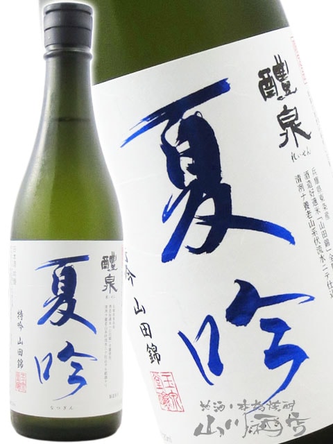 醴泉 ( れいせん ) 夏吟 大吟醸 山田錦 720ml / 岐阜県 玉泉堂酒造