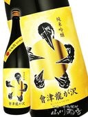 K677 【小森寸龍作】 塗金 鶴首花入 池專坊好 銅製 共箱 重量662g 會津龍が沢 （ あいづ りゅうがさわ ） 純米吟醸 原酒 超辛口 黄ラベル