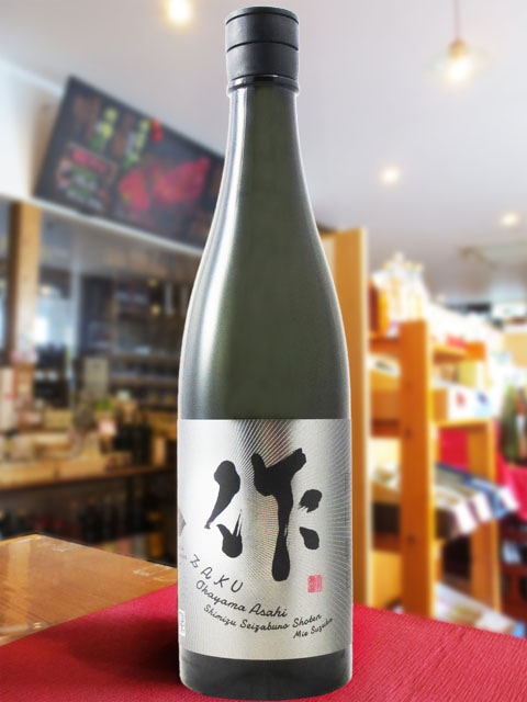 作 ( ざく ) 純米大吟醸 岡山 朝日米 750ml / 三重県 清水清三郎商店
