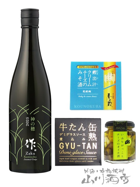 作 ( ざく ) 純米吟醸 神の穂 750ml ＋ おつまみ 3種セット