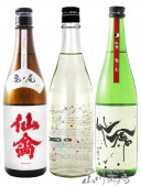 日本酒 飲み比べ 仙禽 ( せんきん ) 線香花火 + モダン仙禽 亀ノ尾 + クラシック仙禽 亀ノ尾 720ml 3本セット【6614】【 日本酒 】【 要冷蔵 】【 送料無料 】|仙禽（せんきん）