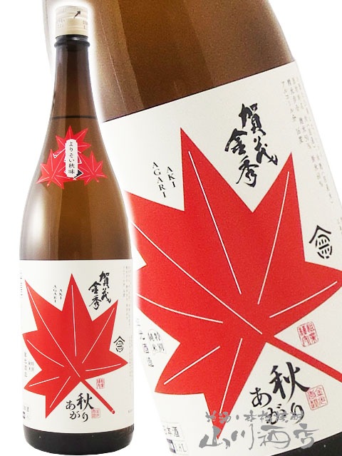 賀茂金秀 ( かもきんしゅう ) 特別純米 秋あがり - よりそい秋味 - 1.8