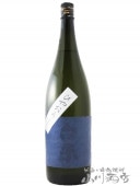 白糸55 （ しらいと ） 純米吟醸 ひやおろし 1.8L / 福岡県 白糸酒造 【 6622 】【 日本酒 】|白糸（しらいと）|日本酒